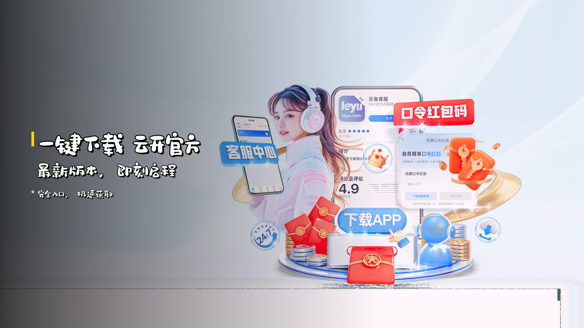 一键下载 <strong>云开官方</strong> 最新版本，即刻启程